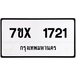 7ขx 1721 กทม.ทะเบียนรถ ล็อคทะเบียนรถ