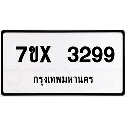 7ขx 3299 กทม.ทะเบียนรถ ล็อคทะเบียนรถ