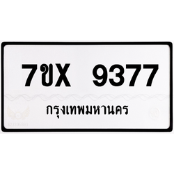 7ขx 9377 กทม.ทะเบียนรถ ล็อคทะเบียนรถ