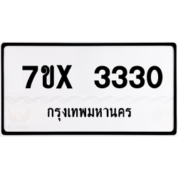 7ขx 3330 กทม.ทะเบียนรถ ล็อคทะเบียนรถ