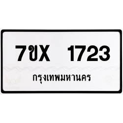 7ขx 1723 กทม.ทะเบียนรถ ล็อคทะเบียนรถ