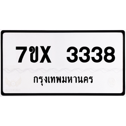 7ขx 3338 กทม.ทะเบียนรถ ล็อคทะเบียนรถ