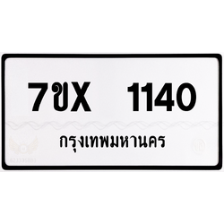 7ขx 1140 กทม.ทะเบียนรถ ล็อคทะเบียนรถ
