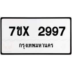 7ขx 2997 กทม.ทะเบียนรถ ล็อคทะเบียนรถ
