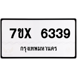 7ขx 6339 กทม.ทะเบียนรถ ล็อคทะเบียนรถ