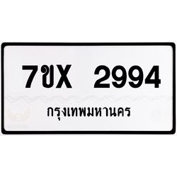 7ขx 2994 กทม.ทะเบียนรถ ล็อคทะเบียนรถ