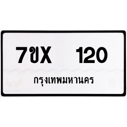 7ขx 120 กทม.ทะเบียนรถ ล็อคทะเบียนรถ