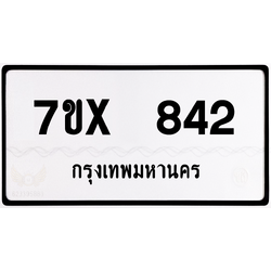 7ขx 842 กทม.ทะเบียนรถ ล็อคทะเบียนรถ