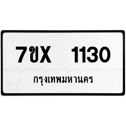 7ขx 1130 กทม.ทะเบียนรถ ล็อคทะเบียนรถ