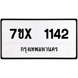 7ขx 1142 กทม.ทะเบียนรถ ล็อคทะเบียนรถ