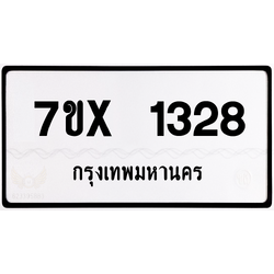 7ขx 1328 กทม.ทะเบียนรถ ล็อคทะเบียนรถ