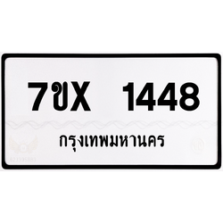 7ขx 1448 กทม.ทะเบียนรถ ล็อคทะเบียนรถ
