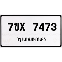 7ขx 7473 กทม.ทะเบียนรถ ล็อคทะเบียนรถ