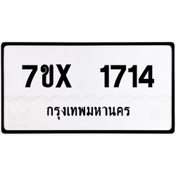 7ขx 1714 กทม.ทะเบียนรถ ล็อคทะเบียนรถ