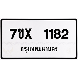 7ขx 1182 กทม.ทะเบียนรถ ล็อคทะเบียนรถ