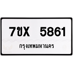 7ขx 5861 กทม.ทะเบียนรถ ล็อคทะเบียนรถ