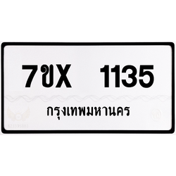 7ขx 1135 กทม.ทะเบียนรถ ล็อคทะเบียนรถ