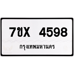 7ขx 4598 กทม.ทะเบียนรถ ล็อคทะเบียนรถ