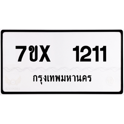 7ขx 1211 กทม.ทะเบียนรถ ล็อคทะเบียนรถ