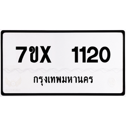 7ขx 1120 กทม.ทะเบียนรถ ล็อคทะเบียนรถ