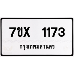7ขx 1173 กทม.ทะเบียนรถ ล็อคทะเบียนรถ