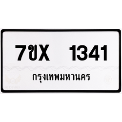 7ขx 1341 กทม.ทะเบียนรถ ล็อคทะเบียนรถ