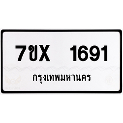 7ขx 1691 กทม.ทะเบียนรถ ล็อคทะเบียนรถ