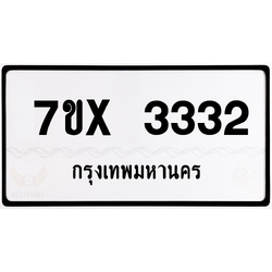 7ขx 3332 กทม.ทะเบียนรถ ล็อคทะเบียนรถ