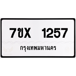 7ขx 1257 กทม.ทะเบียนรถ ล็อคทะเบียนรถ