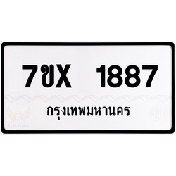 7ขx 1887 กทม.ทะเบียนรถ ล็อคทะเบียนรถ