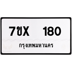 7ขx 180 กทม.ทะเบียนรถ ล็อคทะเบียนรถ