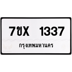 7ขx 1337 กทม.ทะเบียนรถ ล็อคทะเบียนรถ