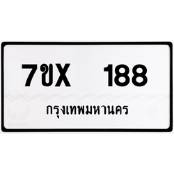 7ขx 188 กทม.ทะเบียนรถ ล็อคทะเบียนรถ