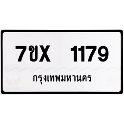 7ขx 1179 กทม.ทะเบียนรถ ล็อคทะเบียนรถ