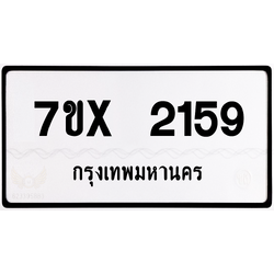 7ขx 2159 กทม.ทะเบียนรถ ล็อคทะเบียนรถ