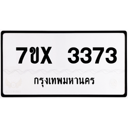 7ขx 3373 กทม.ทะเบียนรถ ล็อคทะเบียนรถ