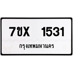 7ขx 1531 กทม.ทะเบียนรถ ล็อคทะเบียนรถ