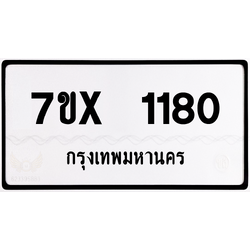 7ขx 1180 กทม.ทะเบียนรถ ล็อคทะเบียนรถ