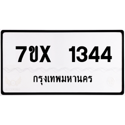 7ขx 1344 กทม.ทะเบียนรถ ล็อคทะเบียนรถ