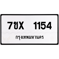 7ขx 1154 กทม.ทะเบียนรถ ล็อคทะเบียนรถ