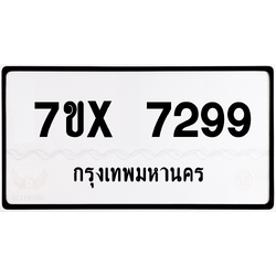 7ขx 7299 กทม.ทะเบียนรถ ล็อคทะเบียนรถ