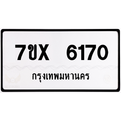 7ขx 6170 กทม.ทะเบียนรถ ล็อคทะเบียนรถ