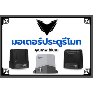 มอเตอร์