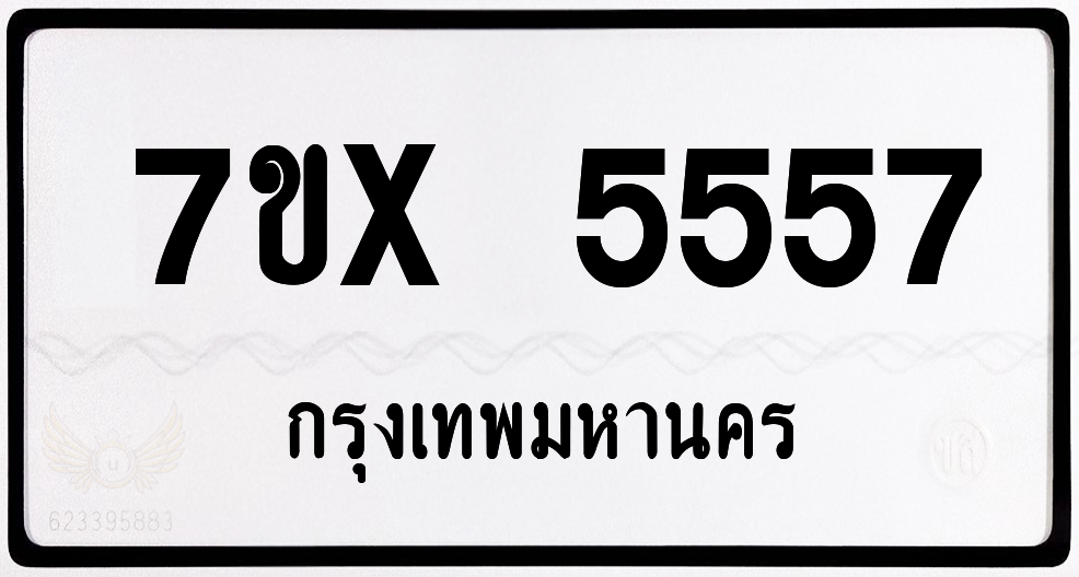 7ขx 5557 กทม.ทะเบียนรถ ล็อคทะเบียนรถ