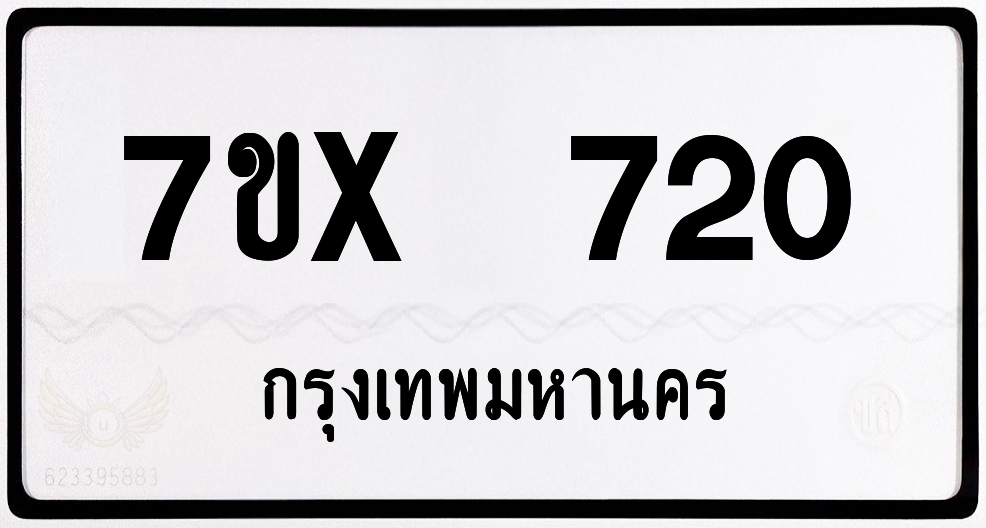 7ขx 720 กทม.ทะเบียนรถ ล็อคทะเบียนรถ