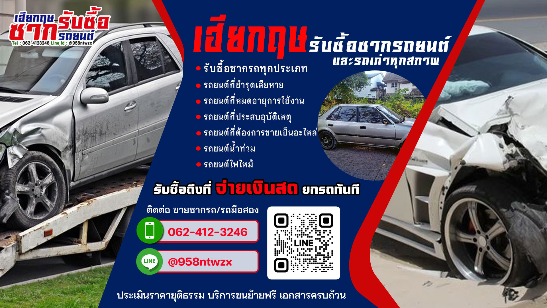 เฮียกฤษ ร้านรับซื้อซากรถใกล้ฉัน