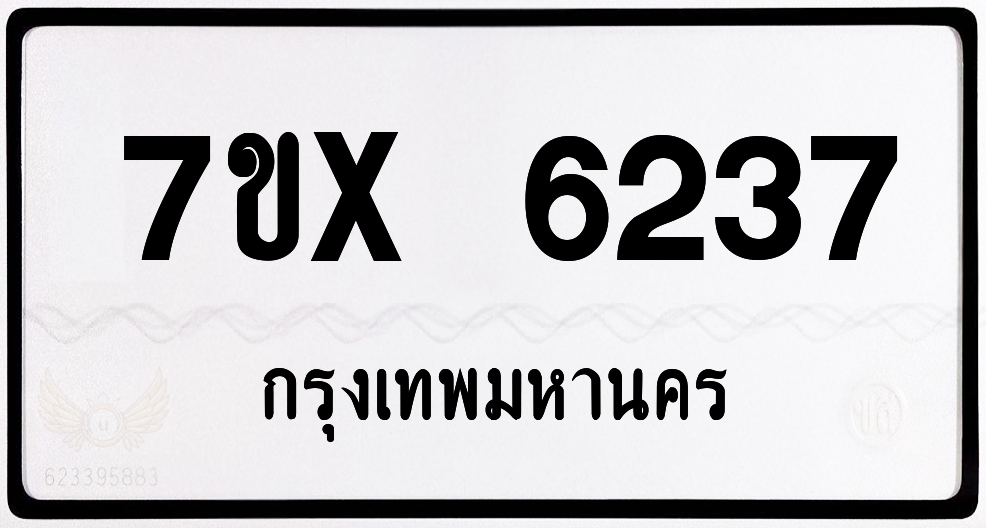 7ขx 6237 กทม.ทะเบียนรถ ล็อคทะเบียนรถ