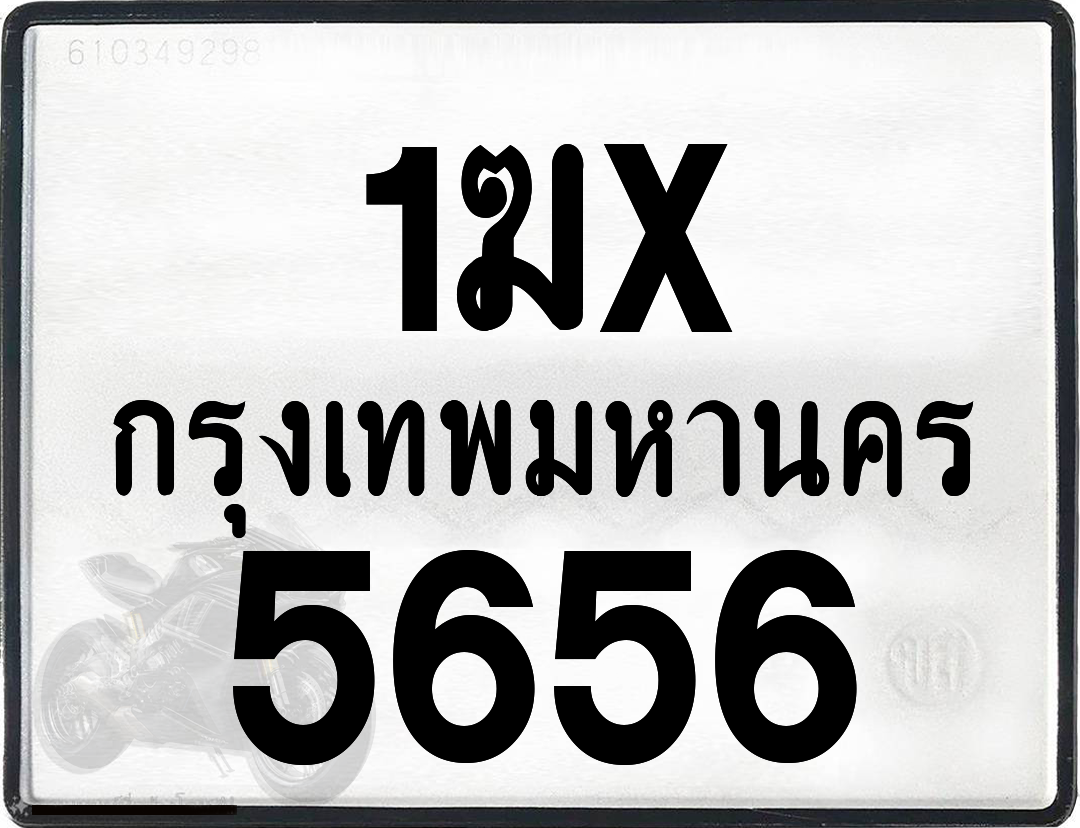 1ฆx 5656 กทม.ทะเบียนรถ ล็อคทะเบียนรถ