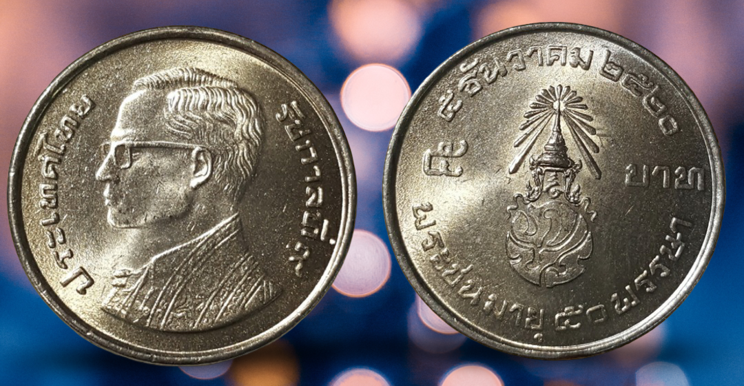 สินค้า โปรโมชั่น เมื่อซื้อสินค้าครบ 1,000 บาท **รับฟรี เหรียญ 5 บาท ที่ระลึก 50 พรรษา รัชกาลที่ 9 “ประเทศไทย”