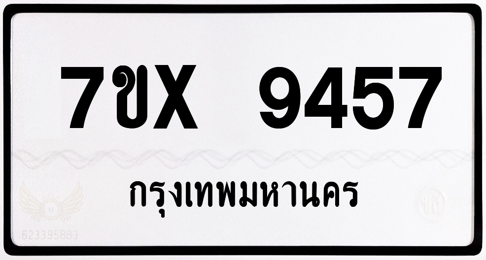 7ขx 9457 กทม.ทะเบียนรถ ล็อคทะเบียนรถ